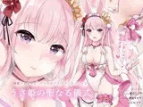 うさ姫の聖なる儀式 Usahime Animation