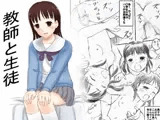 教師と生徒