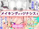 淀と花子のメイキングオブジナシスvol.3〜カラーえっち＆モノクロえっち〜