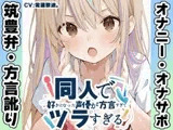 【筑豊弁✨方言訛りオナニー実演】同人で好きになった声優が方言すぎてツラすぎる【雪蓮黎途。】