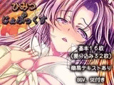 ひみつのじょぶっくす