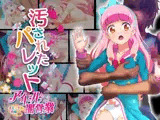 汚されたパレット-アイドル闇営業コミック版-前編