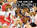 CoCo 05+09+11 CCさくら Version
