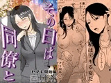 その日は同僚と  セフレ開始編