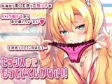 セックスまでもっていくしかない！！