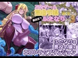 乙女ゲームの悪役令嬢に転生したら裏設定でふたなりでした3