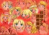 奴○少女調教舞台