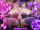 【低音ボイス】妖艶なムッチリ魔女のドスケベ伝染乳首開発【わる〜い桃紫魔女がショタ勇者を乳首責め調教して、ドピュドピュお漏らしさせる話】