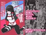 にじさんじライバー拘束プレイまとめ本