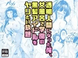 【コミック】透明人間になった俺、女風呂で学園の黒髪アイドルをヤリたい放題