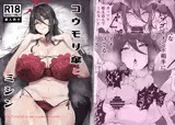 コウモリ傘とミシン
