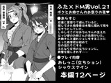 ふた×ドM男Vol.21【ボクとお姉さんのお祭りの夜】