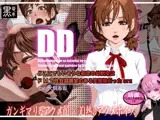 DD?どこにでもいそうな初恋の幼馴染はドMで性奴隷願望のある変態娘だったorz?