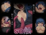 SO触