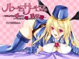 ルームサービスサキュバス?サキュバスに騙されてレベルを全部吸われちゃう勇者様?