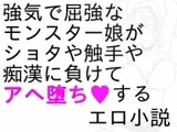 デジモ○陵○小説