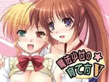 魔法少女の育て方V