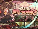 エリーゼと恍惚のマリオネット