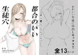 都合のいい生徒穴