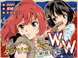 W＆W ダブリューズ 第1話