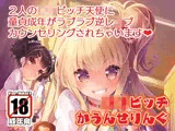 ロリビッチかうんせりんぐ