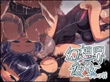 幻想界の彼女 ハーフ11