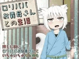 ○リババお義母さんとの生活