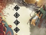 触手温泉