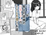 ショタが年上の従姉のお姉ちゃんのトイレを覗くお話
