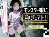 モンスター娘に負けたアト！〜世界を救った勇者は逆転無しの呪いで最弱へと堕ちる～(2)-サキュバスナース編-