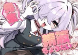先生精液ちょうだい（はーと）