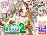 旬摘みエルフ 第2章