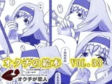 オクチの絵本 VOL.33