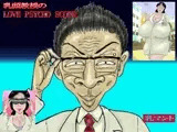 乳頭教授のLOVE PSYCHO SCOPE