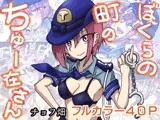 ぼくらの町のちゅー在さん