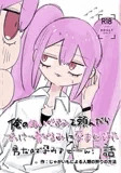 俺のぬいぐるみを頼んだらでっけー着ぐるみに孕ませられた話←男なので孕みませーん！