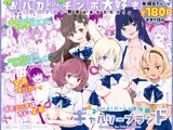 【全員おバカだけどみんなチンポ大好き】「ど底辺学園に男子はあなただけ！」ようこそ！ハーレム文化祭ギャルソープランド〜地味でさえないオタク君の部屋がエロいギャルたちのたまり場になってる件〜