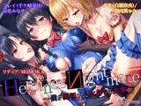 HeroinesNightmare ～僕が裏切った、大好きな先輩～【正義のヒロイン×悪堕ち×BADEND】