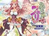 ふたなり姫フェリの華麗なる日々 総集編