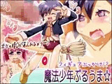 フィギュアぶっかけ！？魔法少年ぶるうま☆
