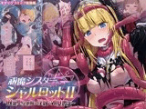 祓魔シスターシャルロットII 〜敗北堕ち、悪魔の淫紋で処女喪失〜 モザイクコミック総集編