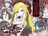 情欲と今際の怪奇譚