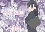 新卒ちゃん試せるコンドーム屋に迷い込む