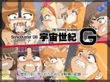 SonicBuster 08 -宇宙世紀 G-