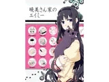 暁美さん家のエイミー