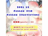 2021/12 FANBOXスパンキングイラストまとめ（FANBOX spanking Illustlations）