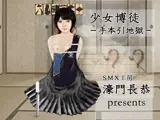 少女博徒 手本引地獄