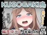 クソガキ島 長⚪︎そよ