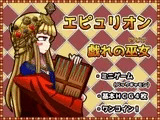 エピュリオン ～戯れの巫女(シビラ)～