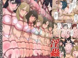 淫蟲〜どんな女も発情ビッチ女に変えてしまう寄生虫の感染記録